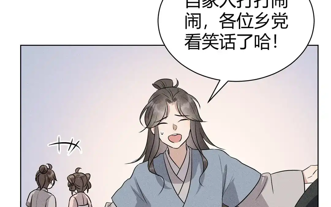 捡到剑圣肿么办 第41话 蠢徒当街揍人 第65页