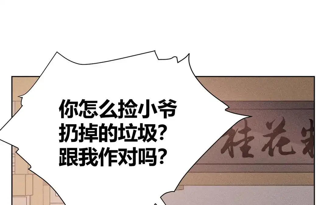 捡到剑圣肿么办 第41话 蠢徒当街揍人 第7页
