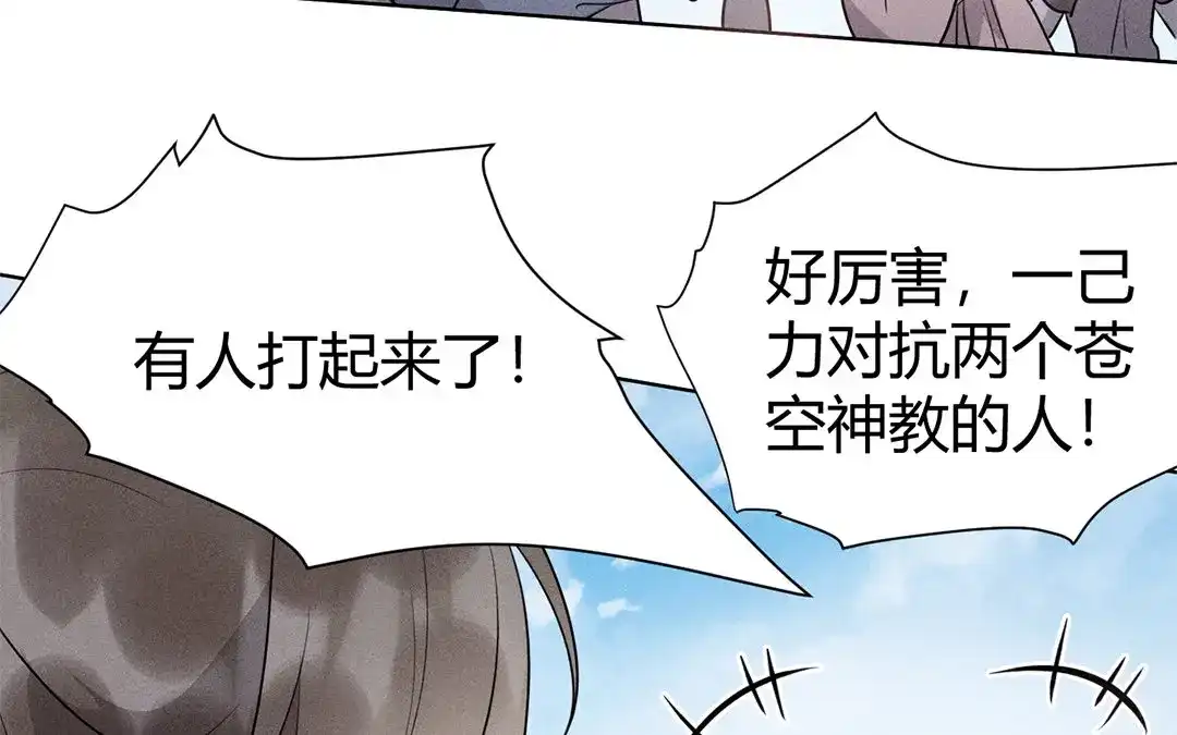 捡到剑圣肿么办 第41话 蠢徒当街揍人 第43页