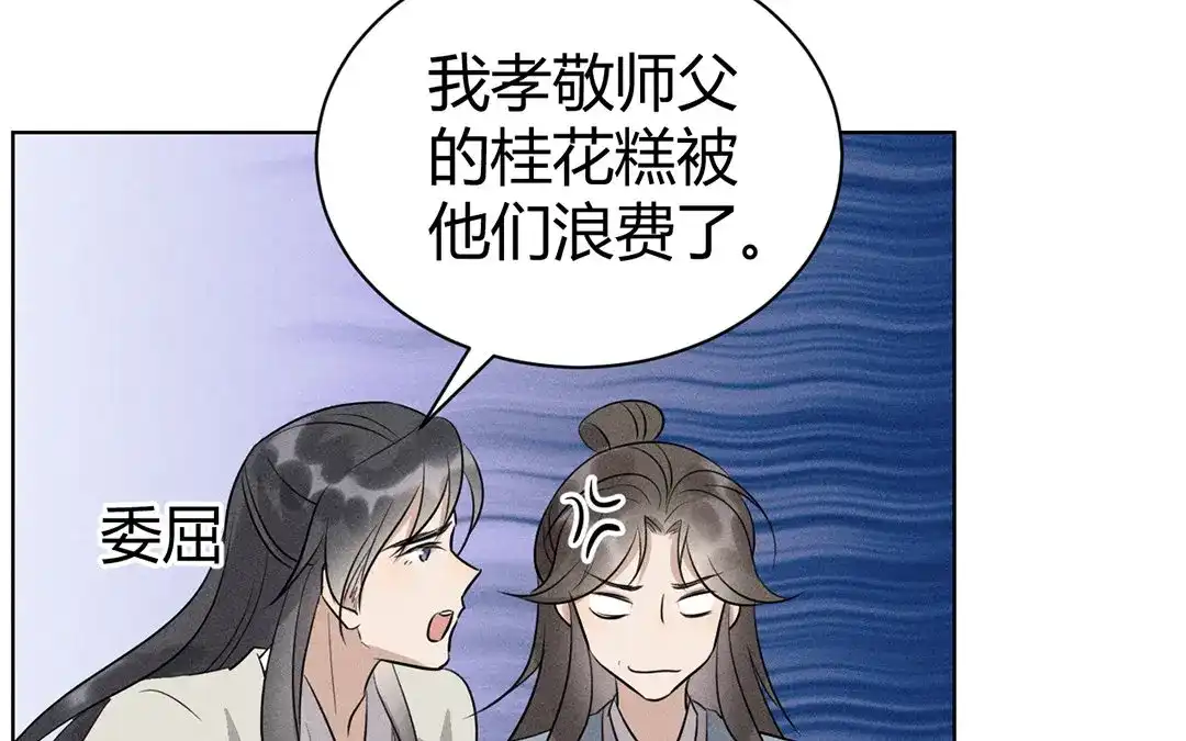 捡到剑圣肿么办 第41话 蠢徒当街揍人 第58页