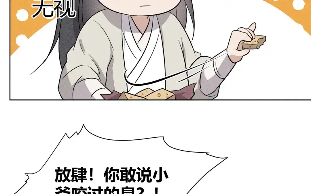 捡到剑圣肿么办 第41话 蠢徒当街揍人 第11页