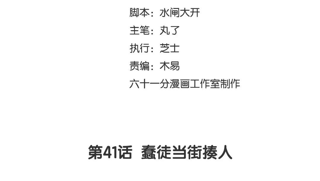 捡到剑圣肿么办 第41话 蠢徒当街揍人 第3页