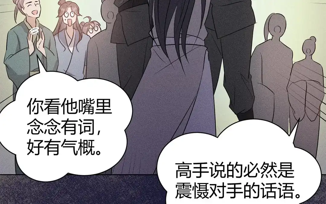 捡到剑圣肿么办 第41话 蠢徒当街揍人 第50页