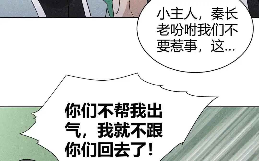 捡到剑圣肿么办 第41话 蠢徒当街揍人 第19页