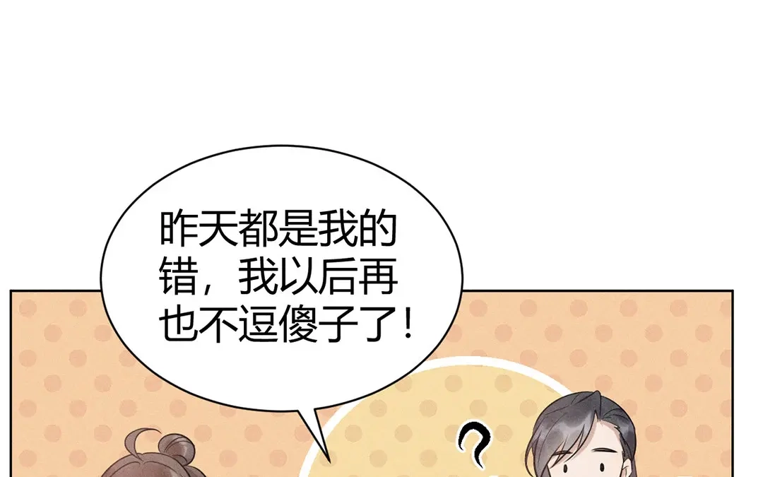 捡到剑圣肿么办 第42话 不乖就要罚站 第34页