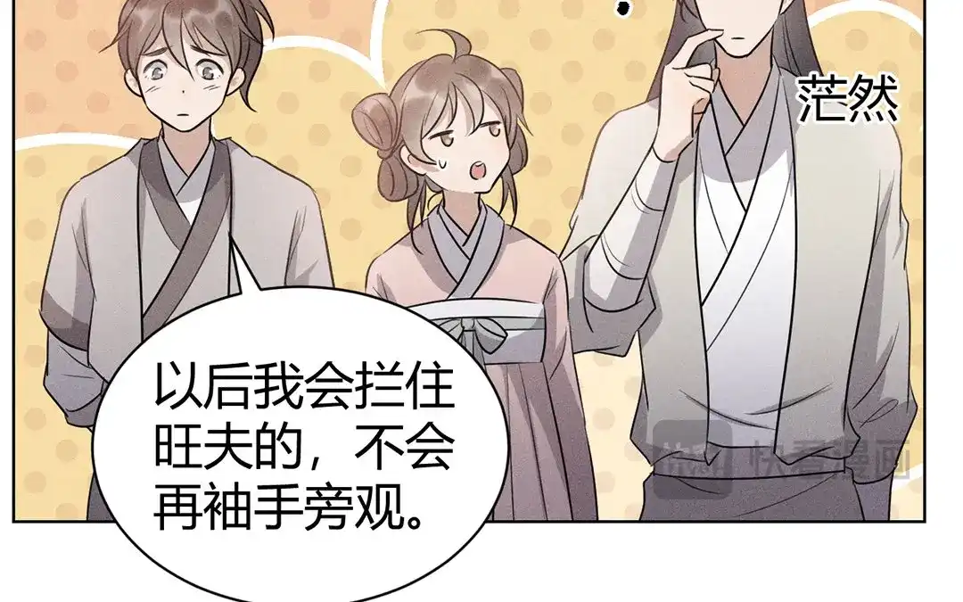 捡到剑圣肿么办 第42话 不乖就要罚站 第35页