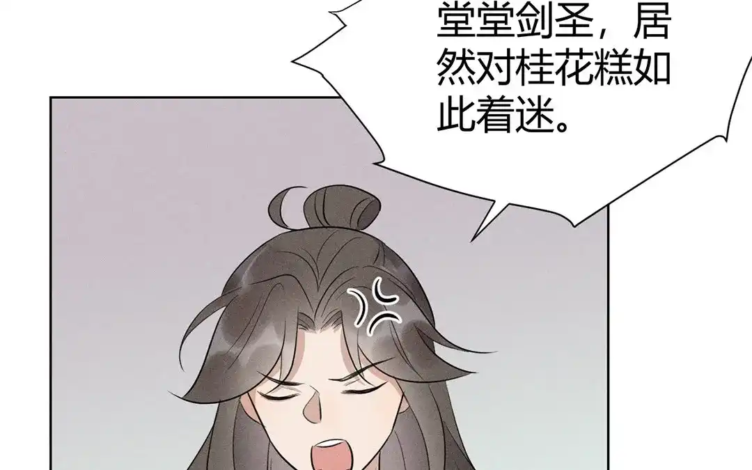 捡到剑圣肿么办 第42话 不乖就要罚站 第60页