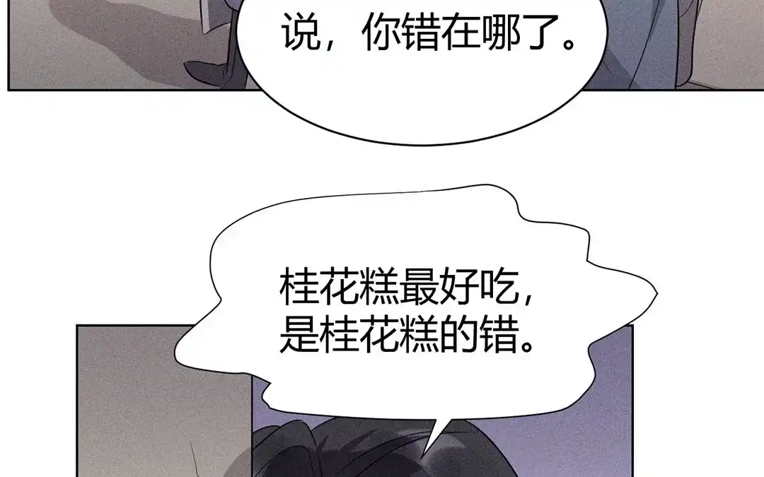 捡到剑圣肿么办 第42话 不乖就要罚站 第52页