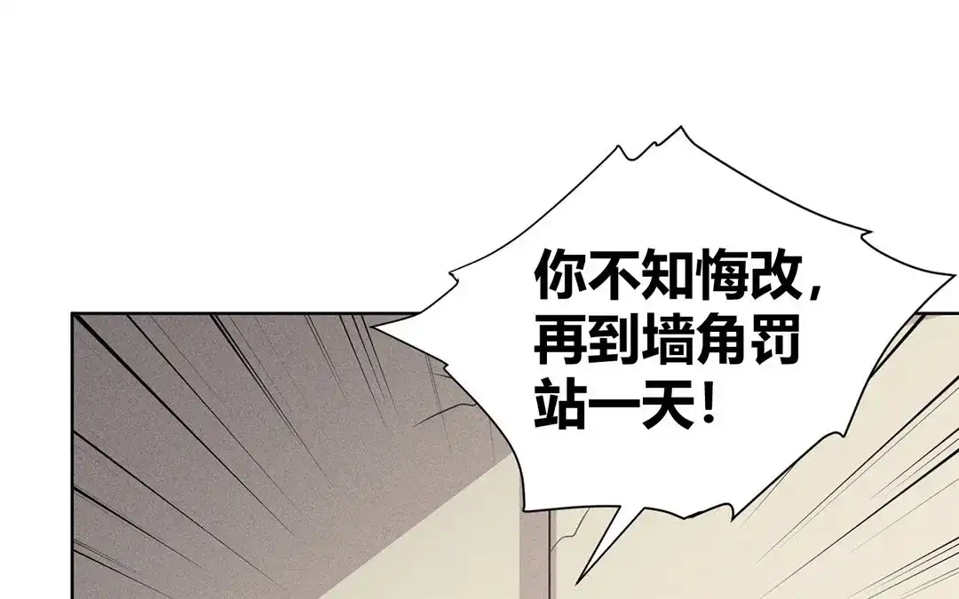 捡到剑圣肿么办 第42话 不乖就要罚站 第43页