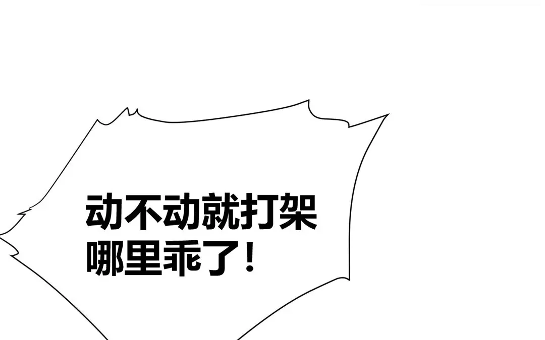 捡到剑圣肿么办 第42话 不乖就要罚站 第40页