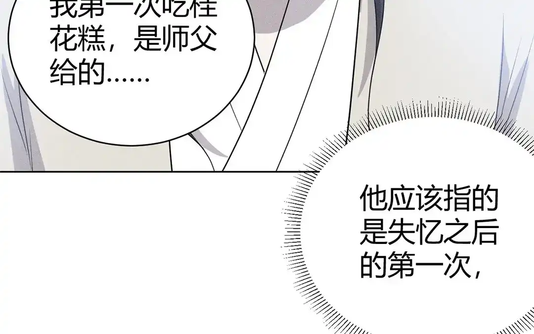 捡到剑圣肿么办 第42话 不乖就要罚站 第68页
