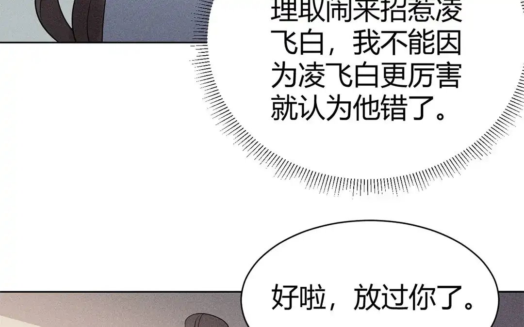 捡到剑圣肿么办 第42话 不乖就要罚站 第56页