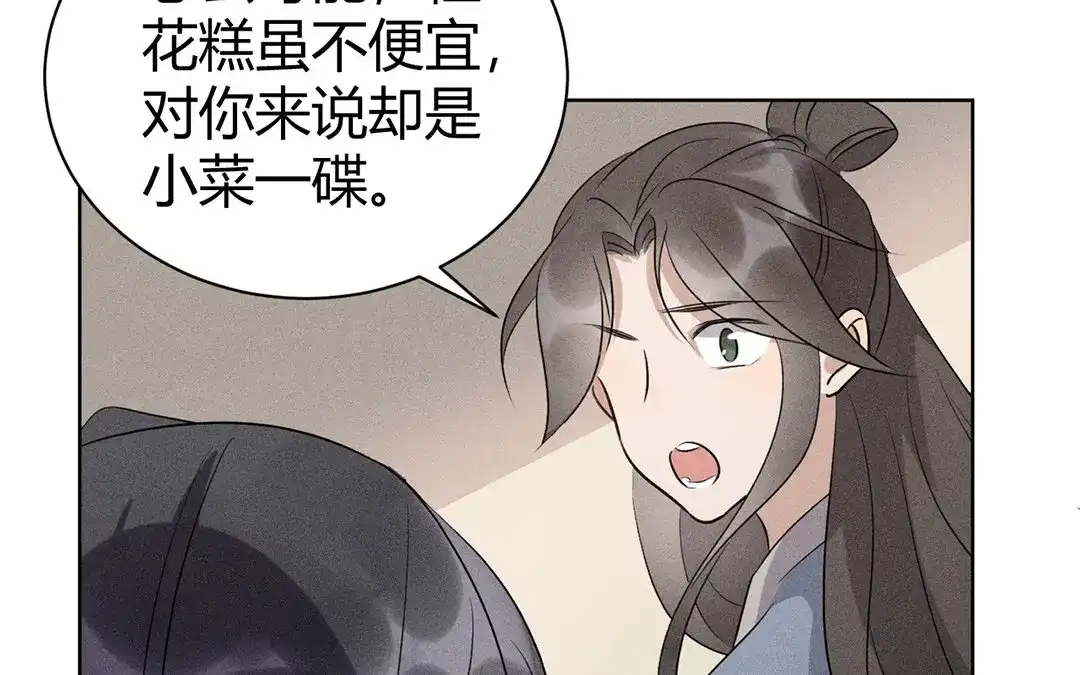 捡到剑圣肿么办 第42话 不乖就要罚站 第64页