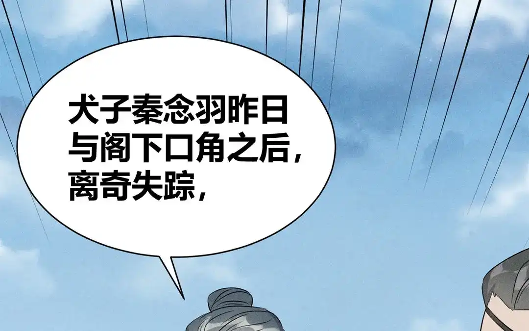 捡到剑圣肿么办 第42话 不乖就要罚站 第85页