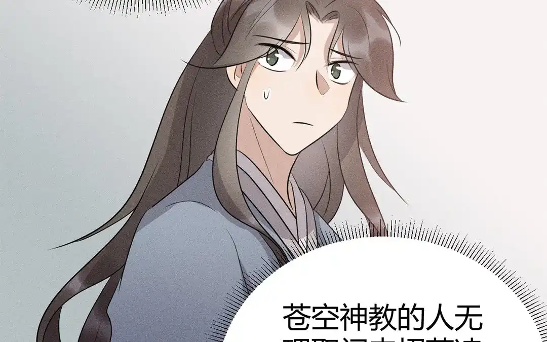 捡到剑圣肿么办 第42话 不乖就要罚站 第55页