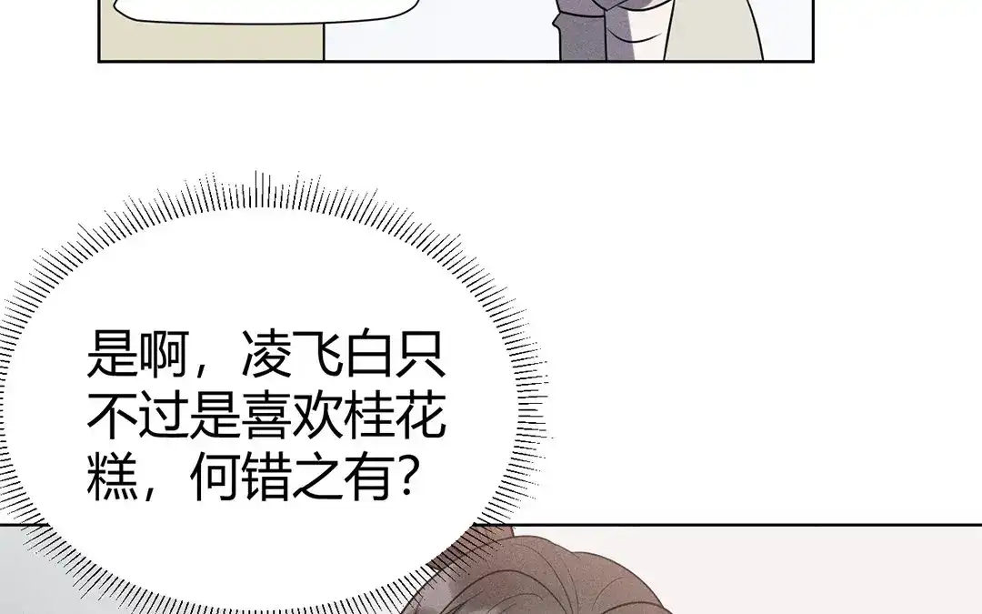 捡到剑圣肿么办 第42话 不乖就要罚站 第54页