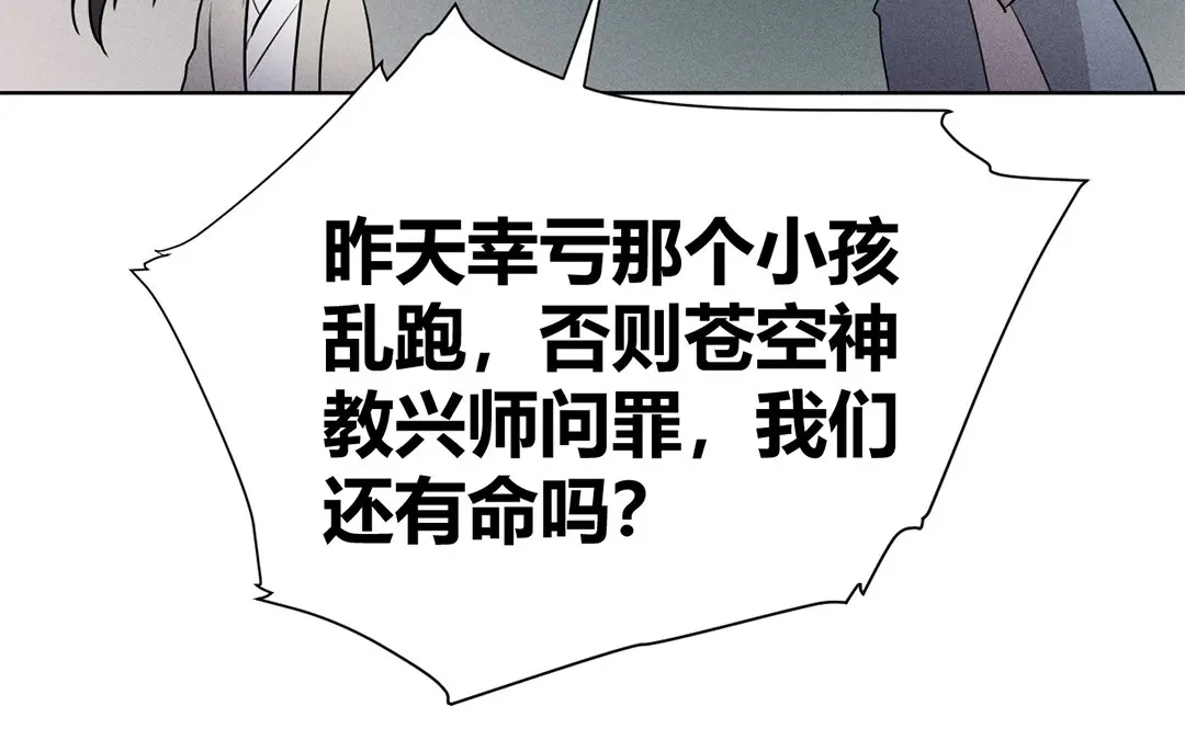 捡到剑圣肿么办 第42话 不乖就要罚站 第42页