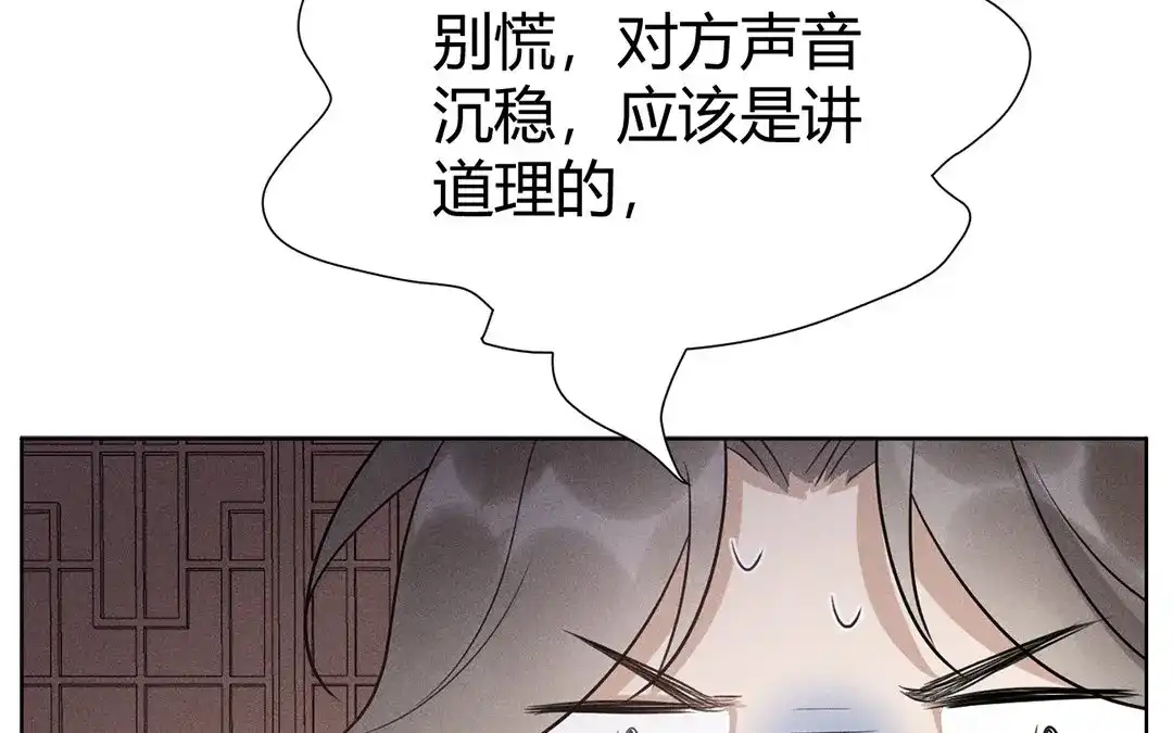 捡到剑圣肿么办 第42话 不乖就要罚站 第77页