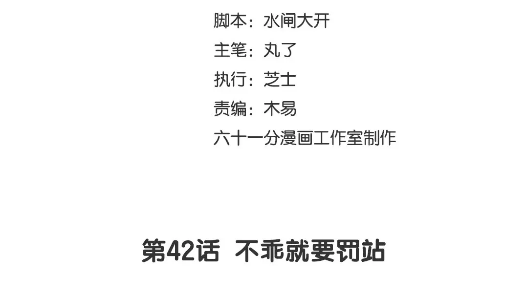 捡到剑圣肿么办 第42话 不乖就要罚站 第3页