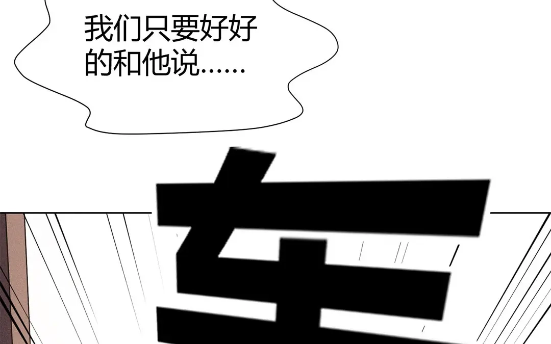 捡到剑圣肿么办 第42话 不乖就要罚站 第79页