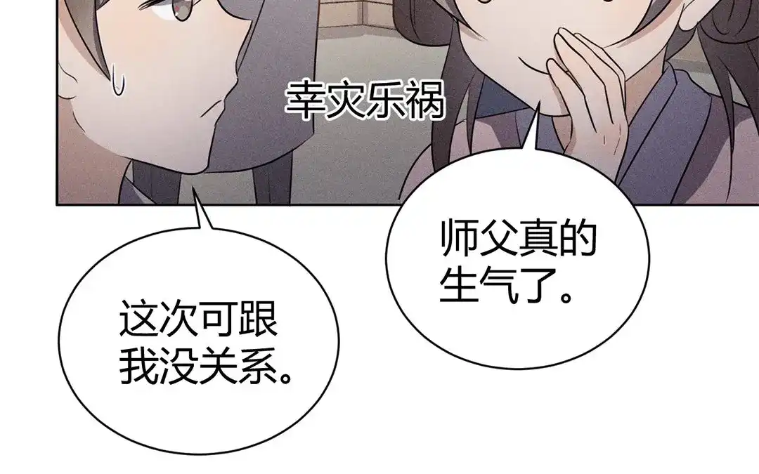 捡到剑圣肿么办 第42话 不乖就要罚站 第49页