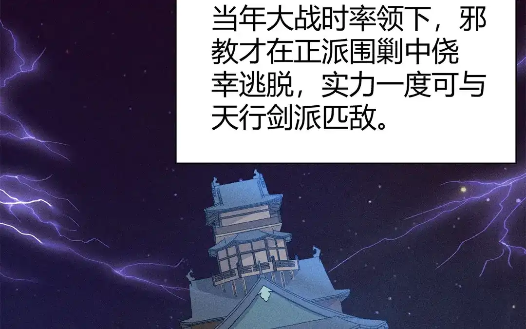 捡到剑圣肿么办 第42话 不乖就要罚站 第94页