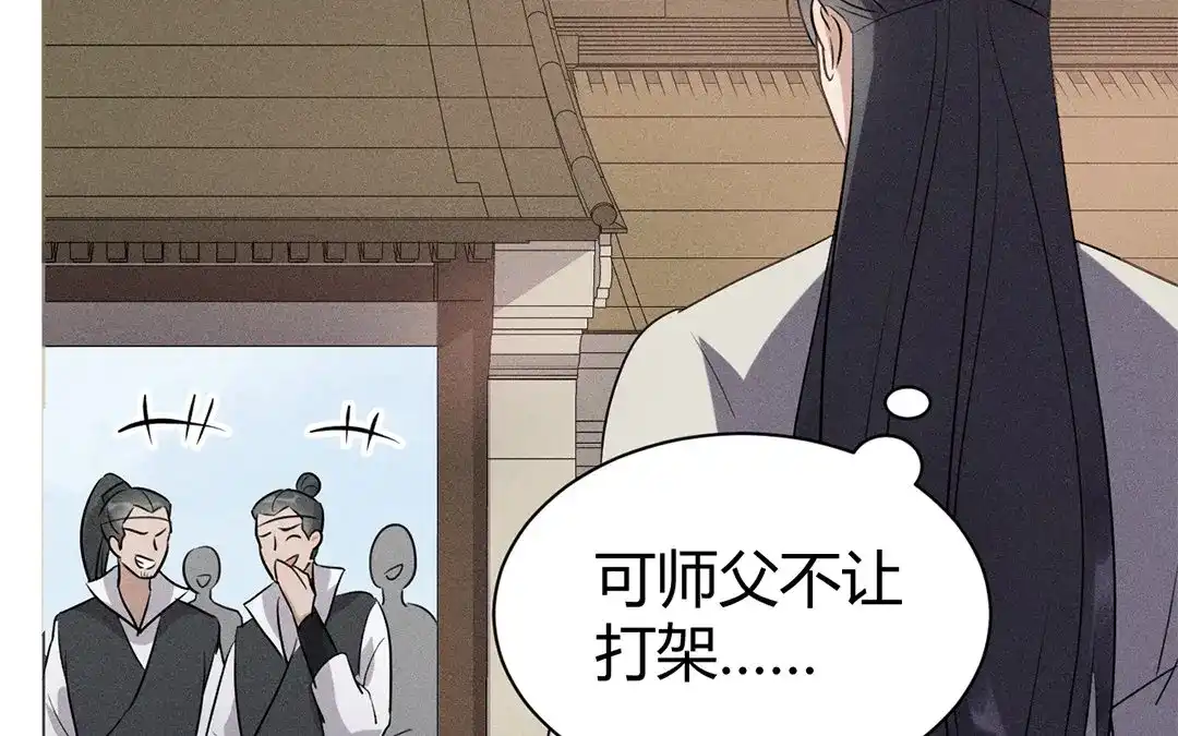 捡到剑圣肿么办 第43话 赶走他们！ 第54页