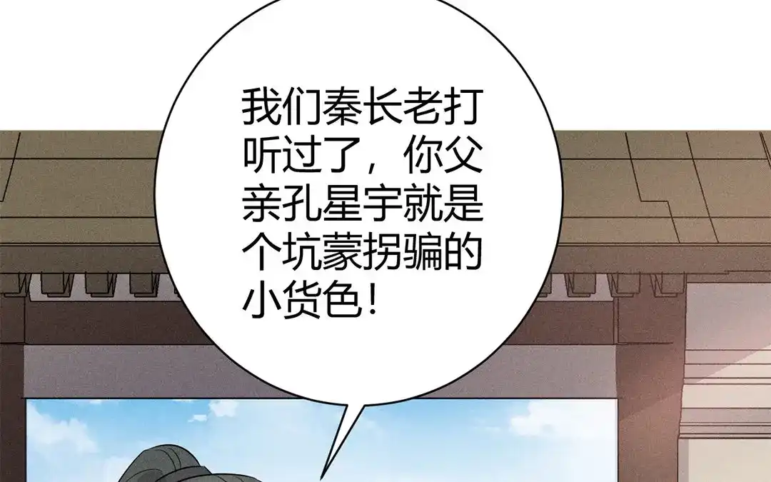 捡到剑圣肿么办 第43话 赶走他们！ 第44页
