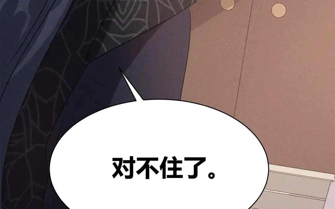 捡到剑圣肿么办 第43话 赶走他们！ 第90页