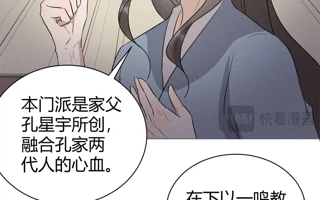 捡到剑圣肿么办 第43话 赶走他们！ 第33页