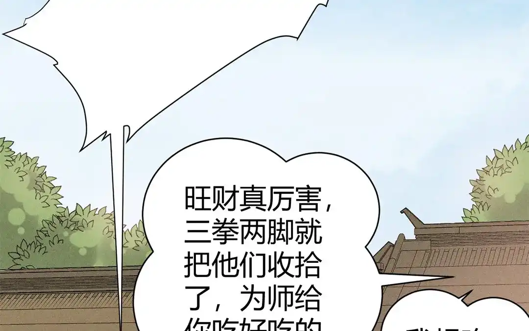捡到剑圣肿么办 第43话 赶走他们！ 第81页