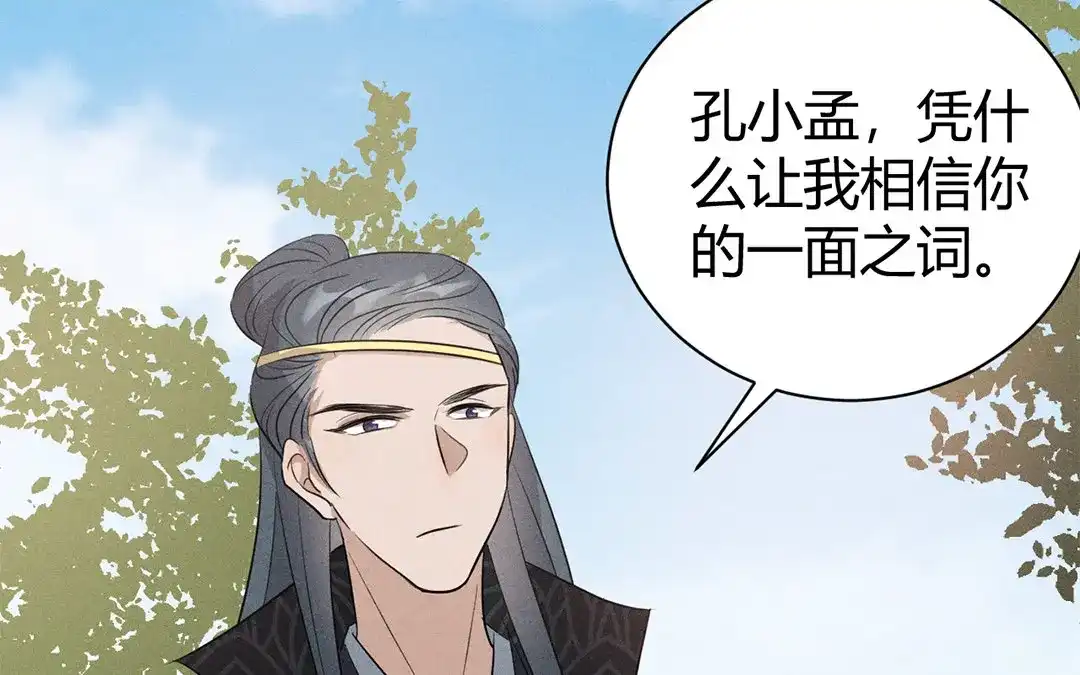 捡到剑圣肿么办 第43话 赶走他们！ 第17页