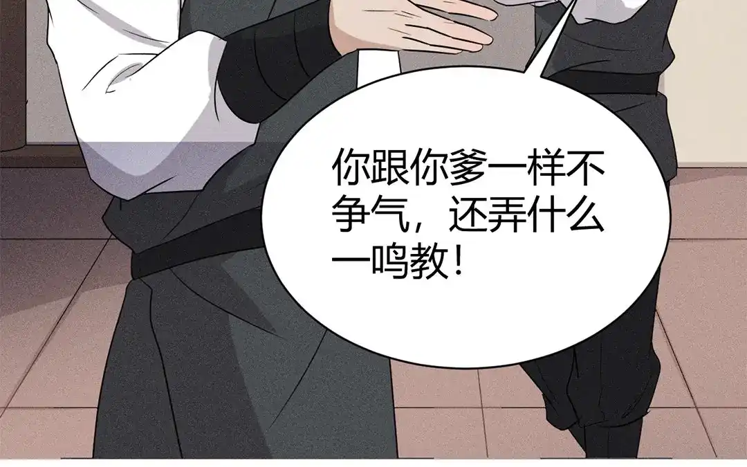 捡到剑圣肿么办 第43话 赶走他们！ 第46页