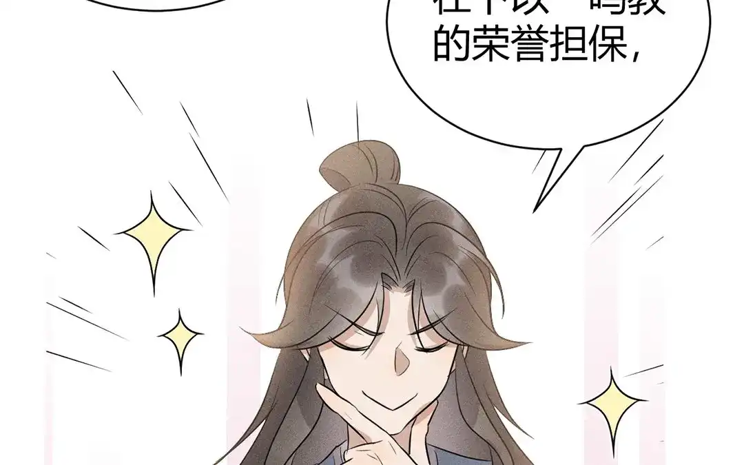 捡到剑圣肿么办 第43话 赶走他们！ 第34页