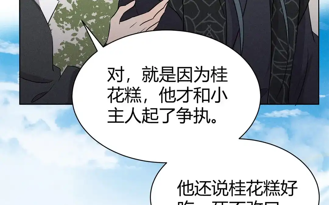 捡到剑圣肿么办 第43话 赶走他们！ 第87页