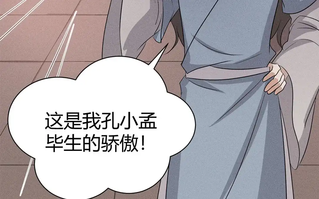 捡到剑圣肿么办 第43话 赶走他们！ 第21页