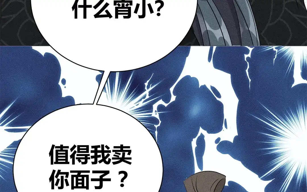 捡到剑圣肿么办 第43话 赶走他们！ 第41页