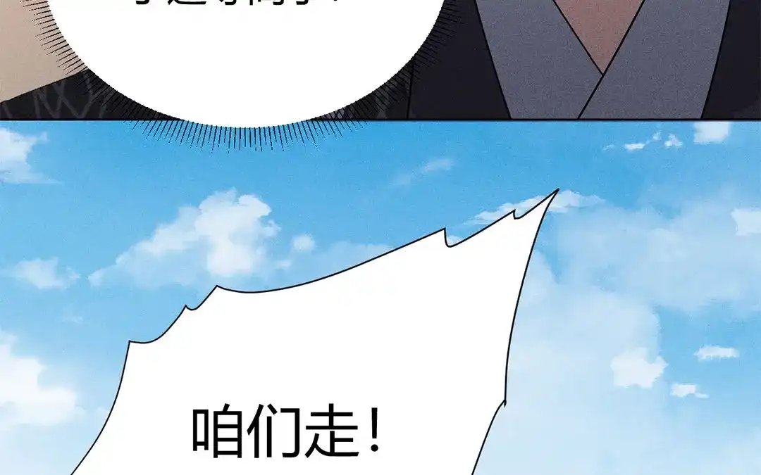 捡到剑圣肿么办 第43话 赶走他们！ 第80页