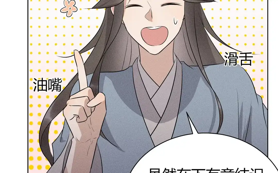捡到剑圣肿么办 第43话 赶走他们！ 第11页