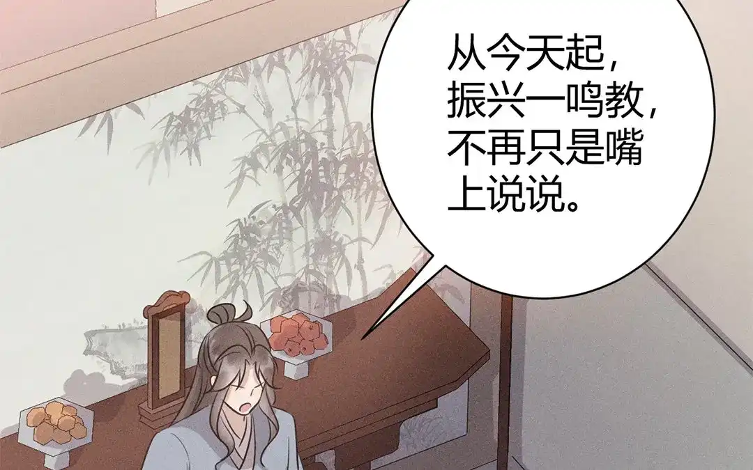 捡到剑圣肿么办 第44话 事发突然 第66页