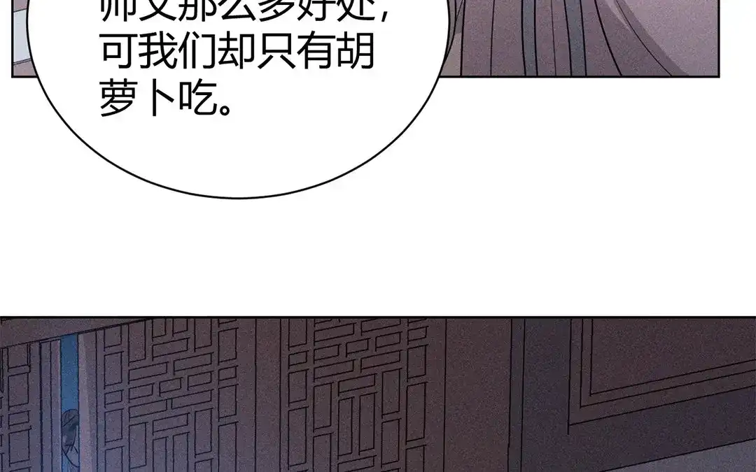 捡到剑圣肿么办 第44话 事发突然 第20页