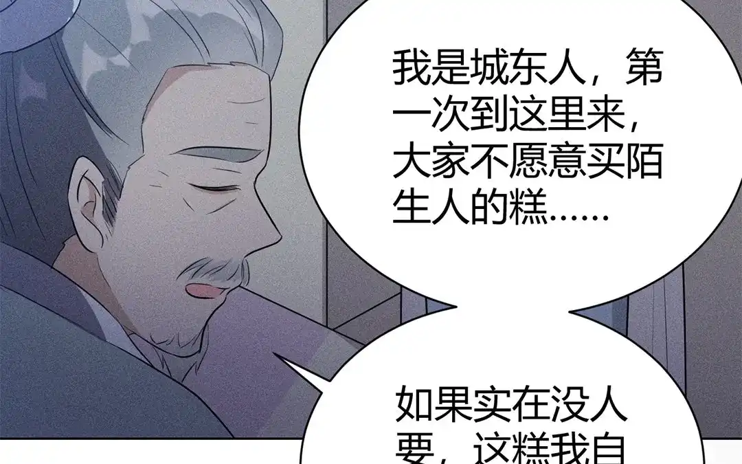 捡到剑圣肿么办 第44话 事发突然 第96页