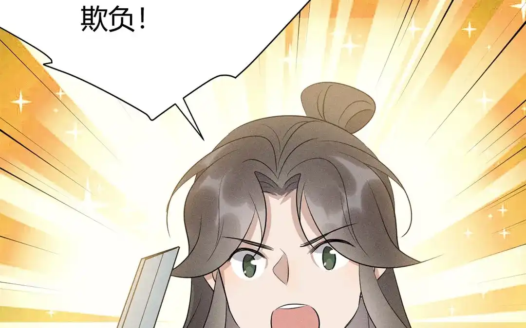 捡到剑圣肿么办 第44话 事发突然 第70页