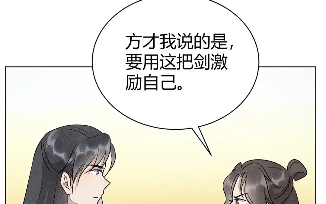 捡到剑圣肿么办 第44话 事发突然 第53页