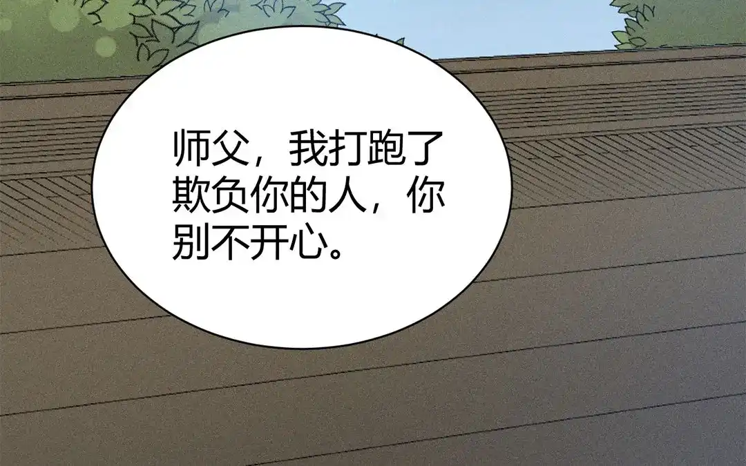 捡到剑圣肿么办 第44话 事发突然 第5页