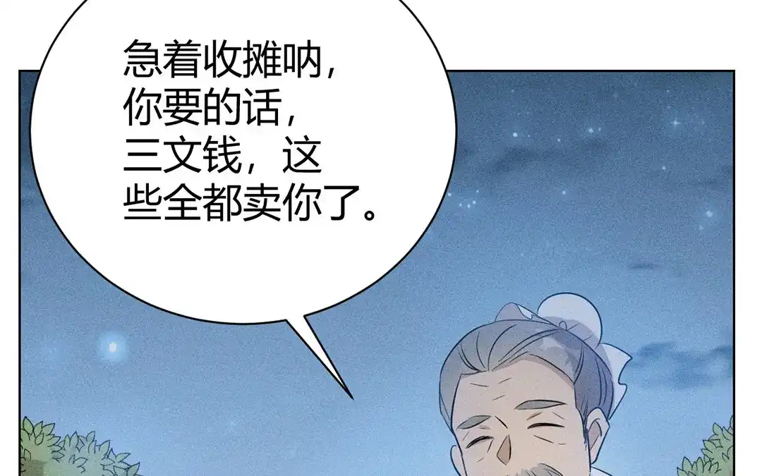 捡到剑圣肿么办 第44话 事发突然 第91页