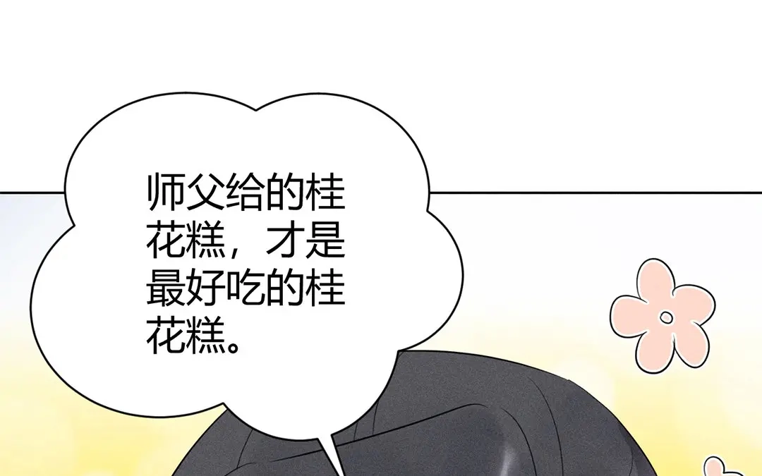 捡到剑圣肿么办 第44话 事发突然 第104页