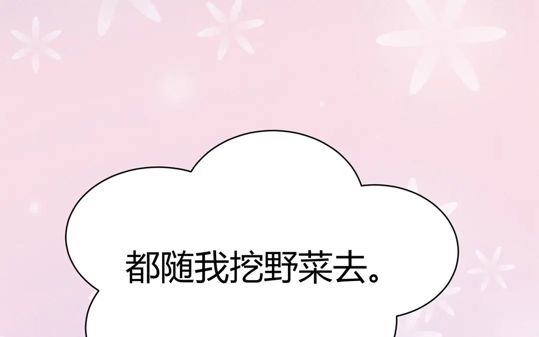 捡到剑圣肿么办 第44话 事发突然 第80页