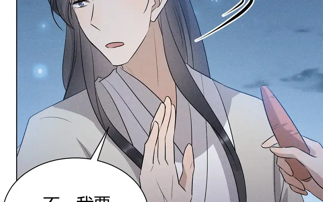 捡到剑圣肿么办 第44话 事发突然 第16页