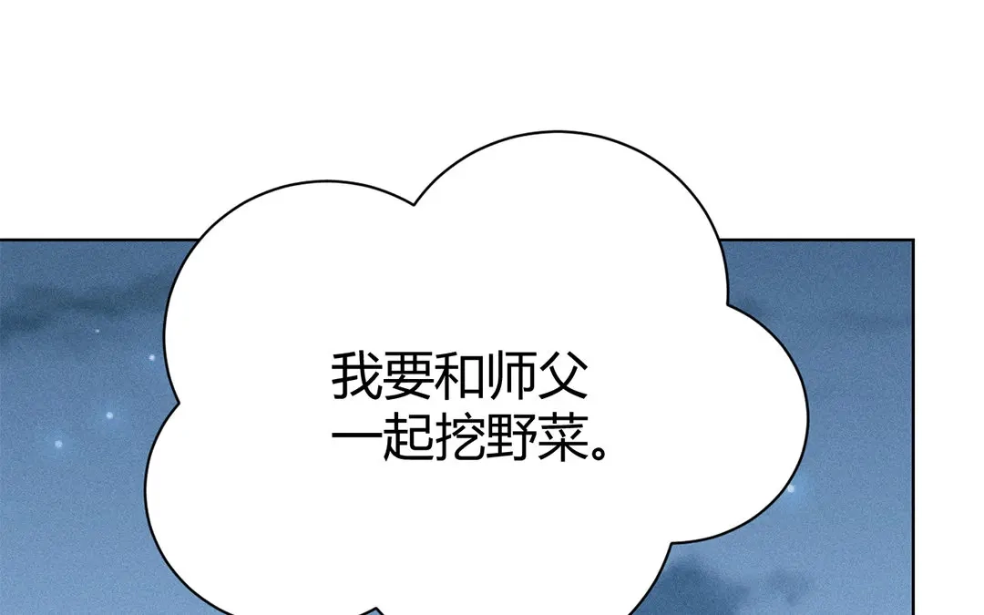 捡到剑圣肿么办 第44话 事发突然 第83页